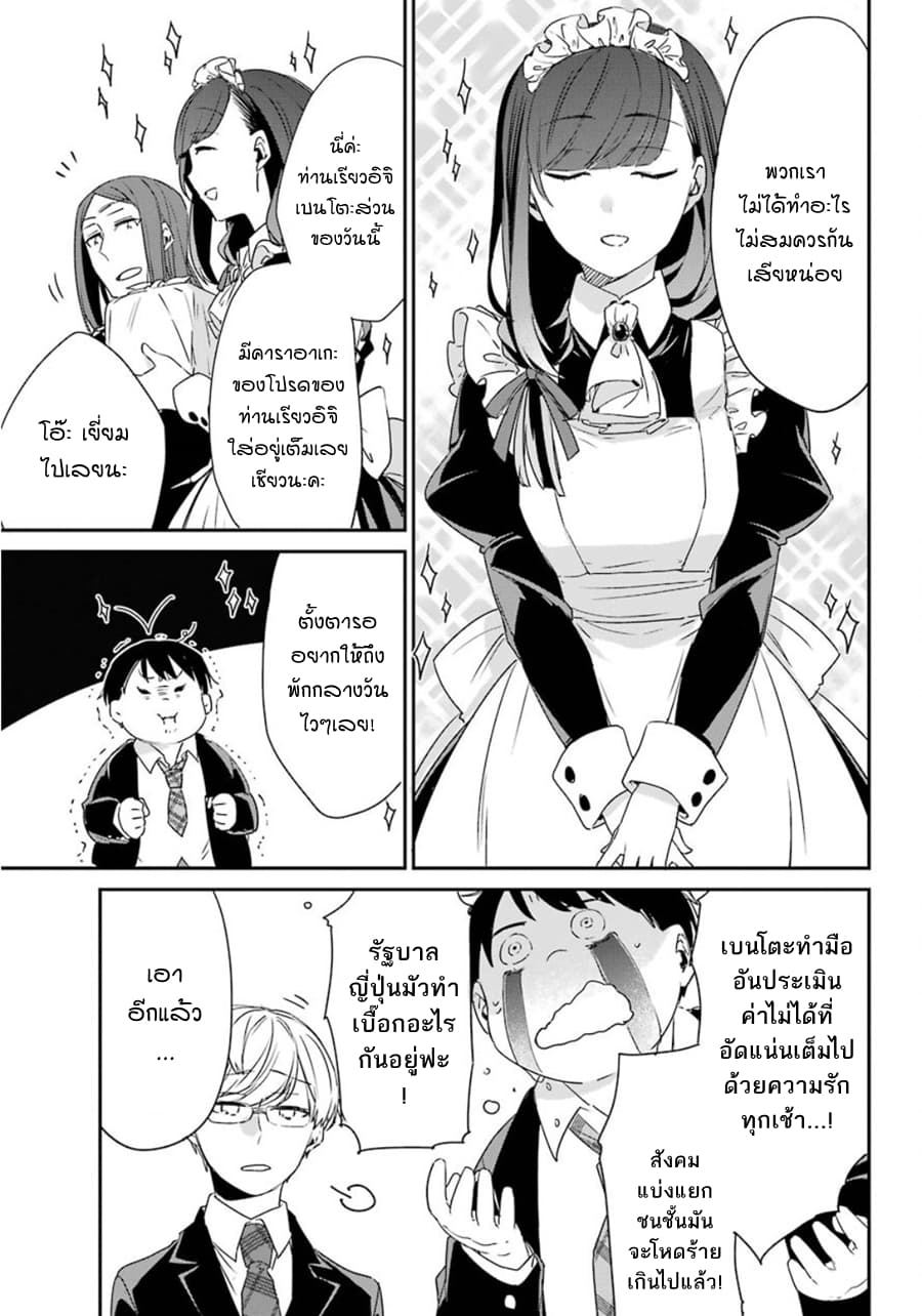 Asahina Wakaba to Marumaru na kareshi page 31
