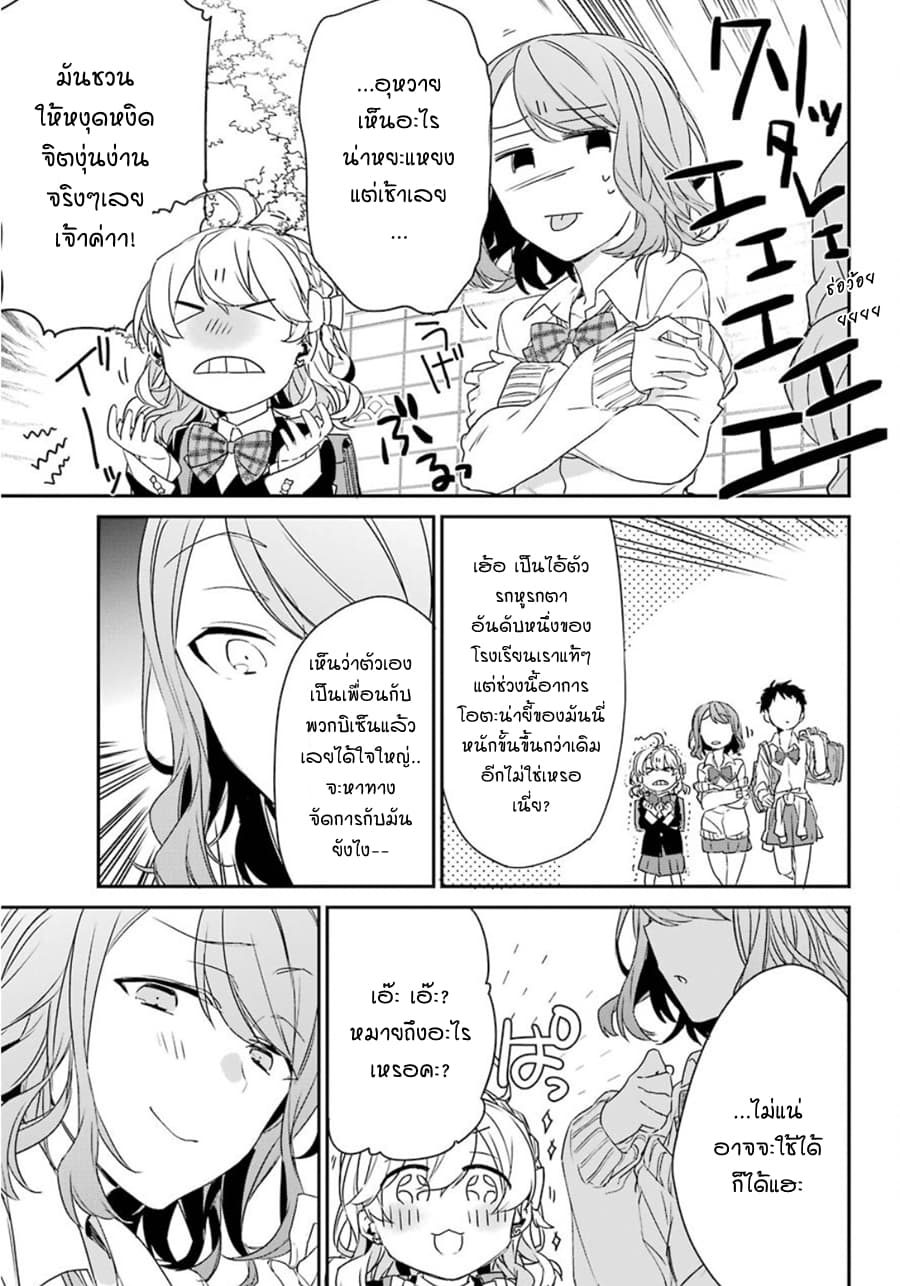 Asahina Wakaba to Marumaru na kareshi page 33