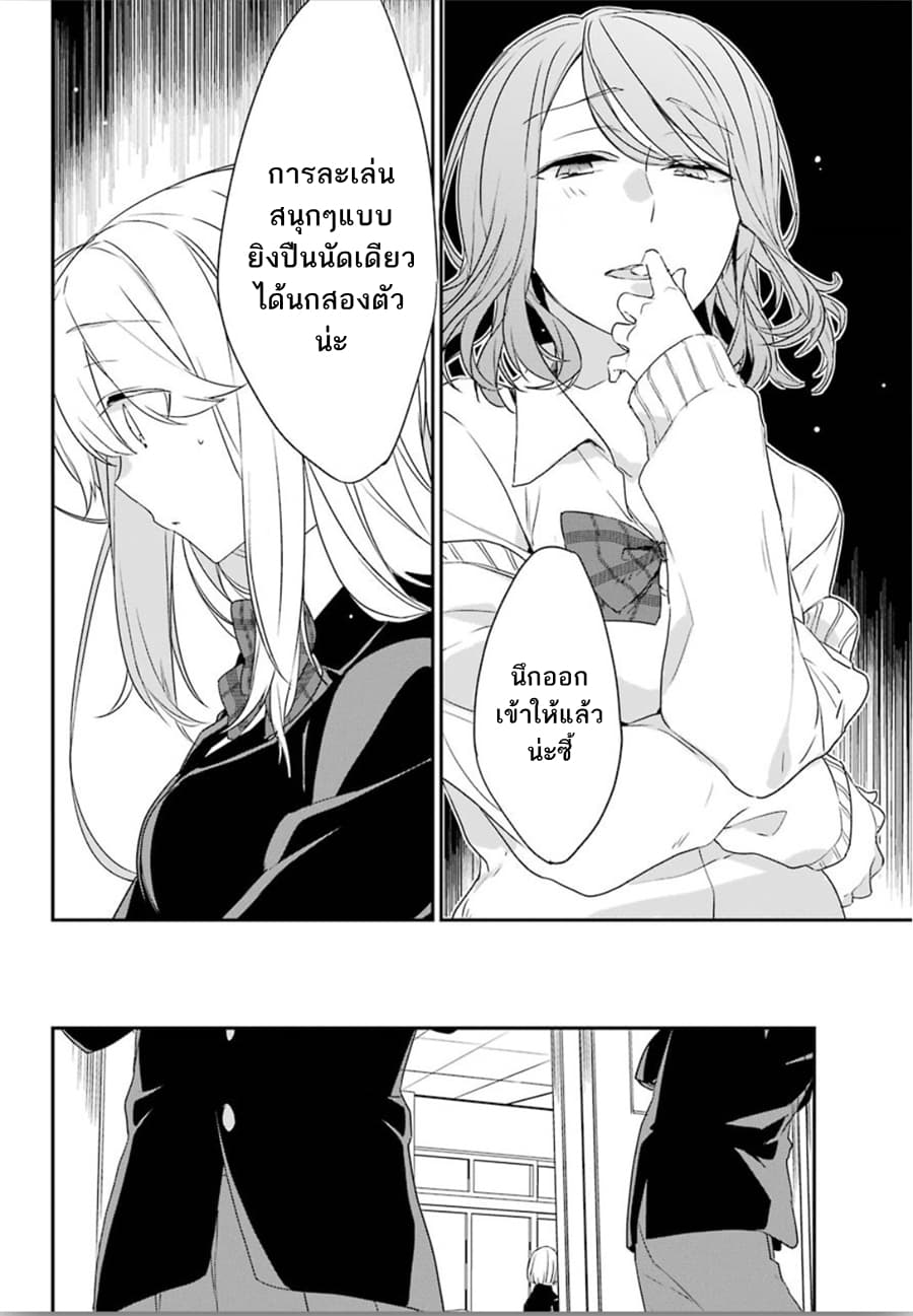 Asahina Wakaba to Marumaru na kareshi page 34