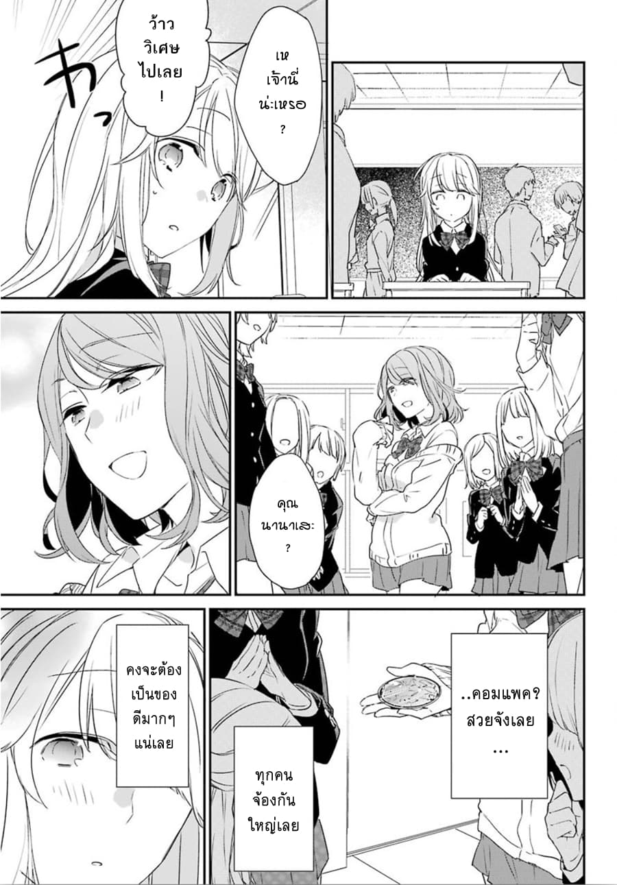 Asahina Wakaba to Marumaru na kareshi page 35