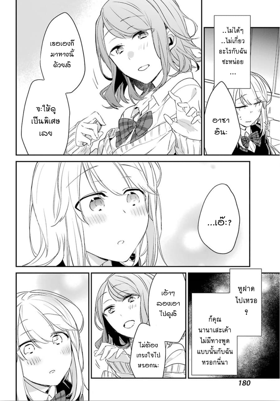 Asahina Wakaba to Marumaru na kareshi page 36