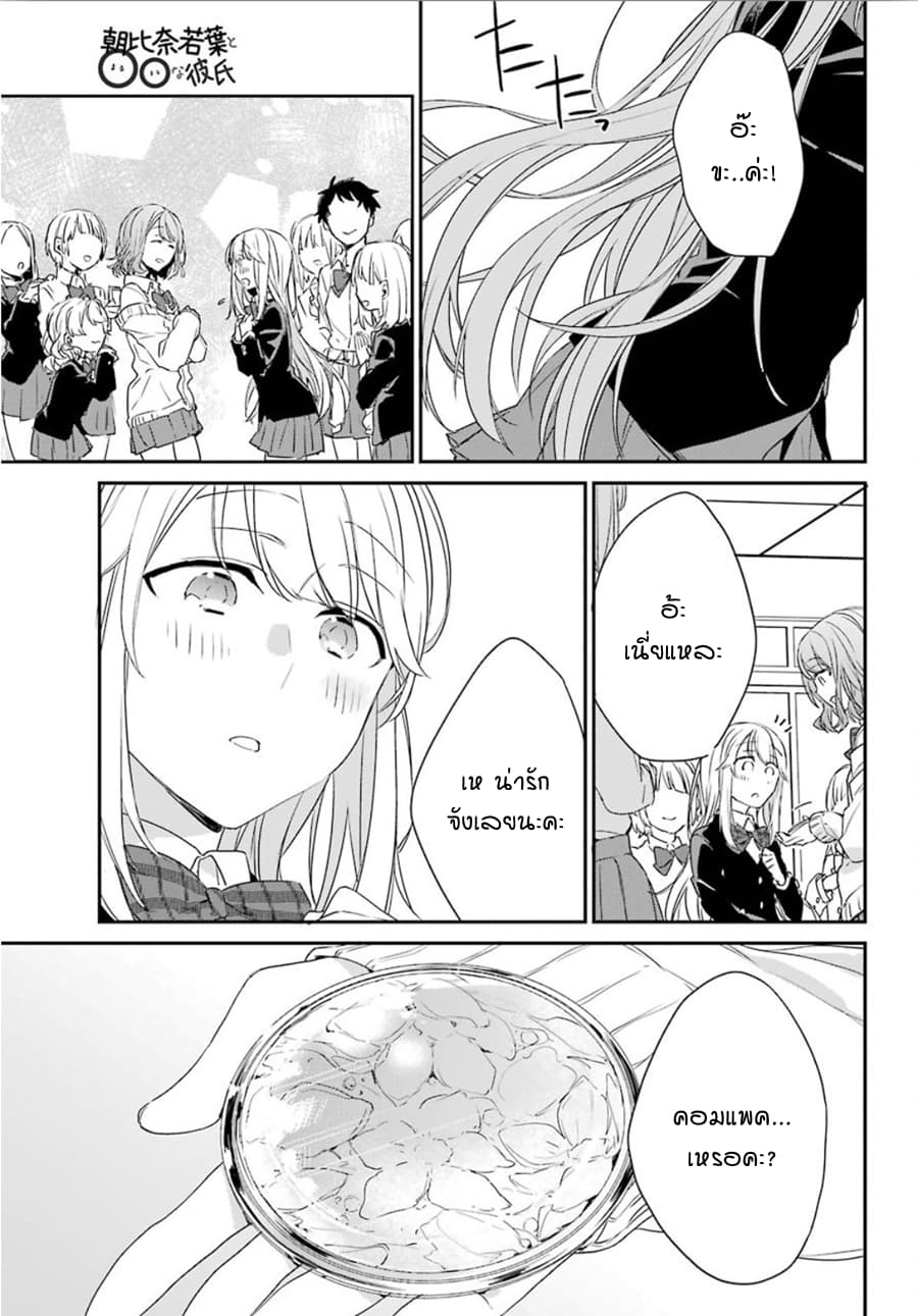 Asahina Wakaba to Marumaru na kareshi page 37