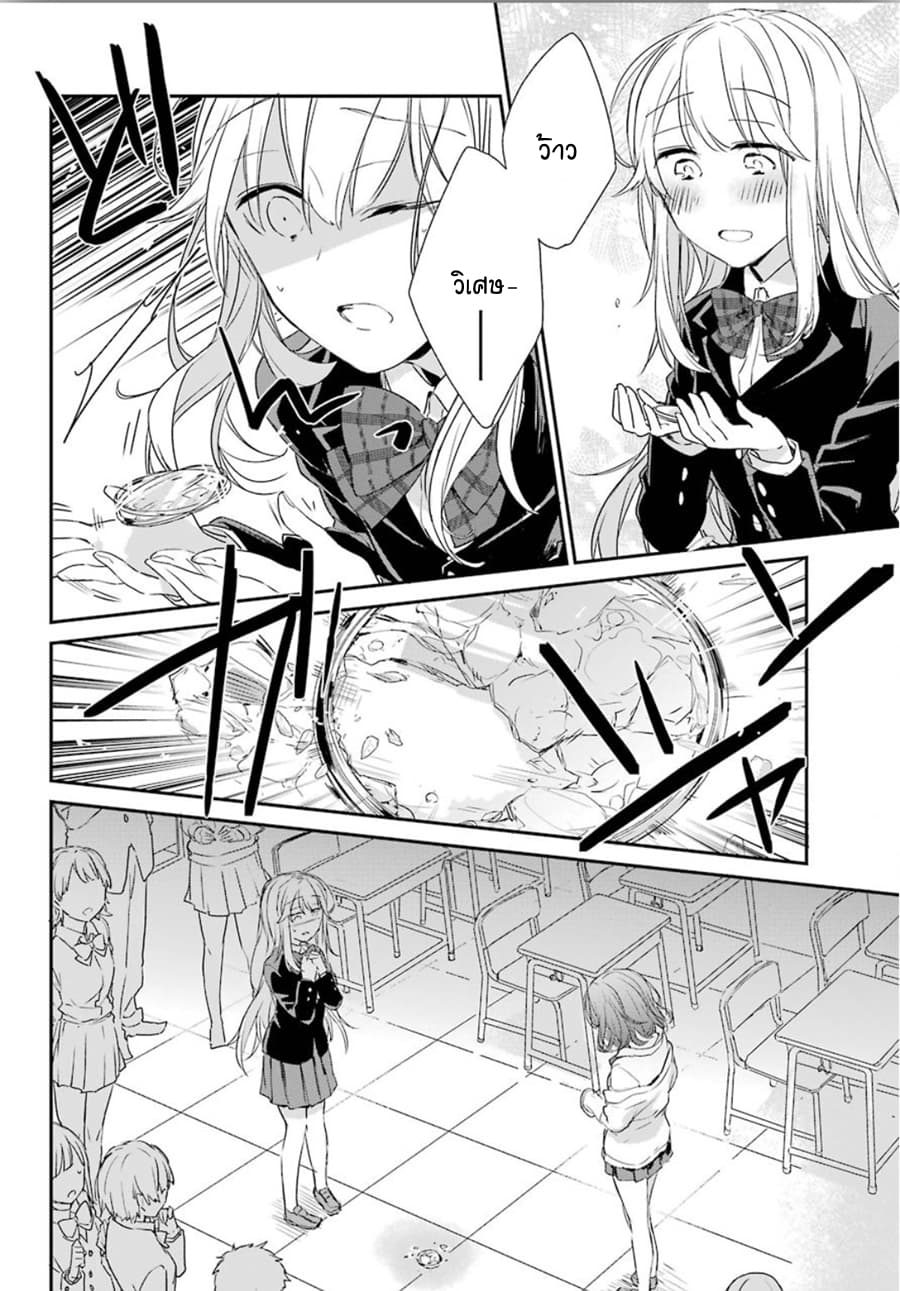 Asahina Wakaba to Marumaru na kareshi page 38