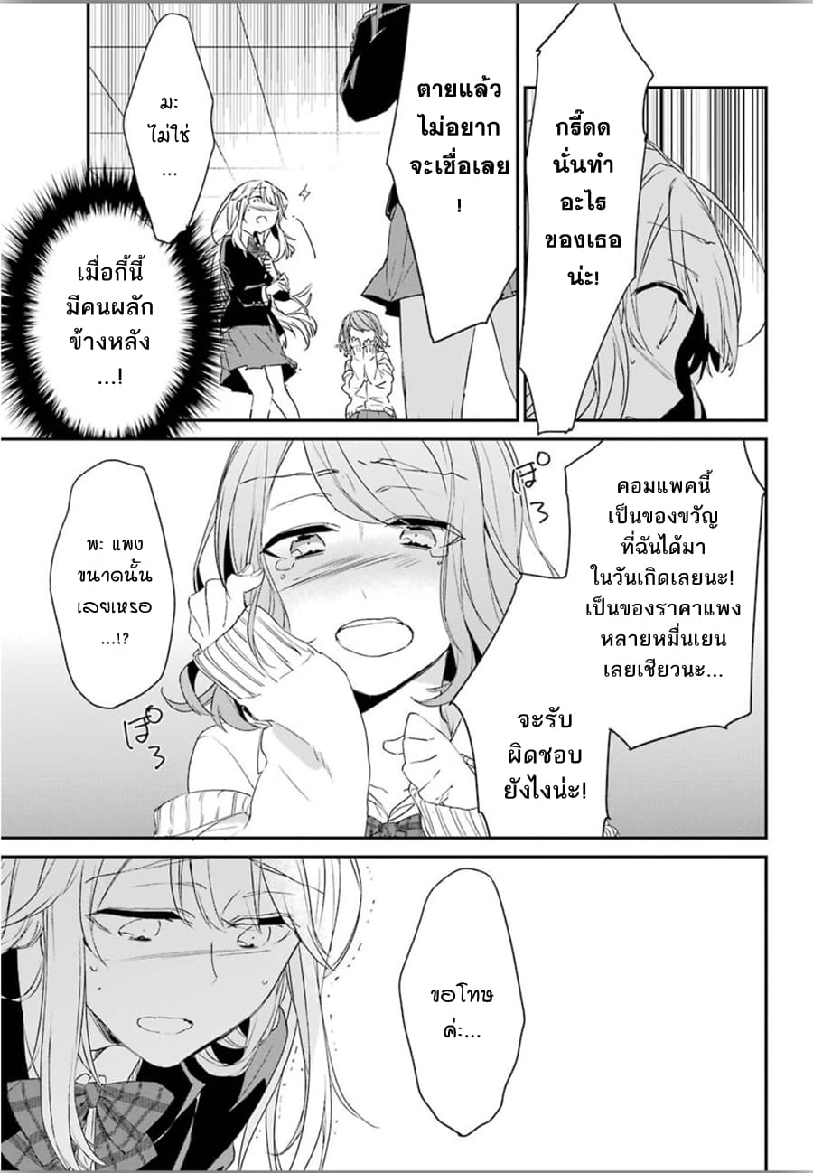 Asahina Wakaba to Marumaru na kareshi page 39