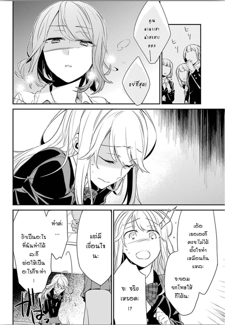 Asahina Wakaba to Marumaru na kareshi page 40