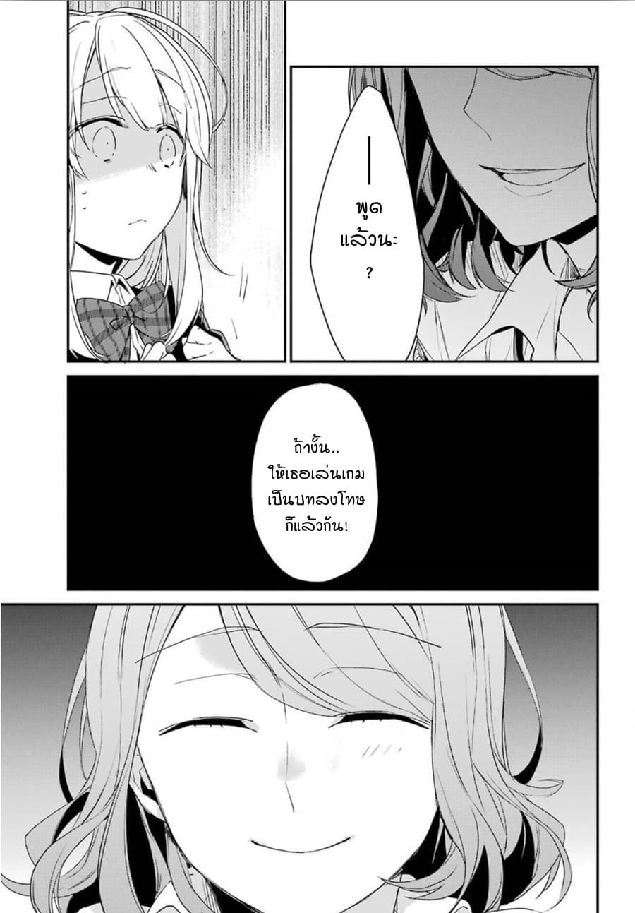 Asahina Wakaba to Marumaru na kareshi page 41
