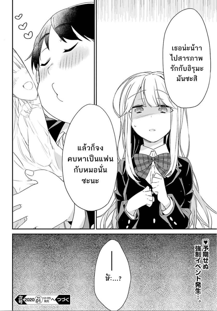 Asahina Wakaba to Marumaru na kareshi page 42