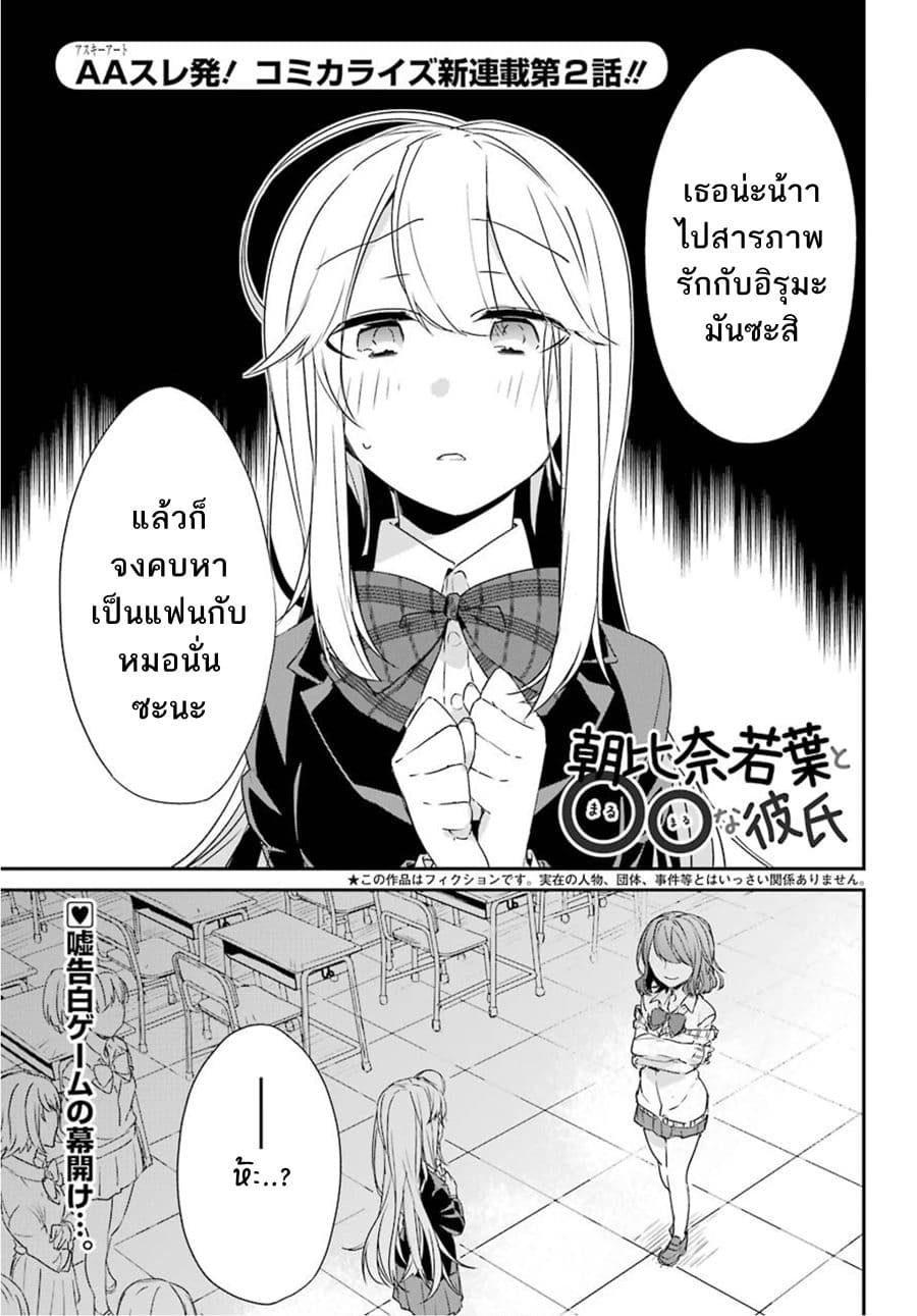 Asahina Wakaba to Marumaru na kareshi page 1