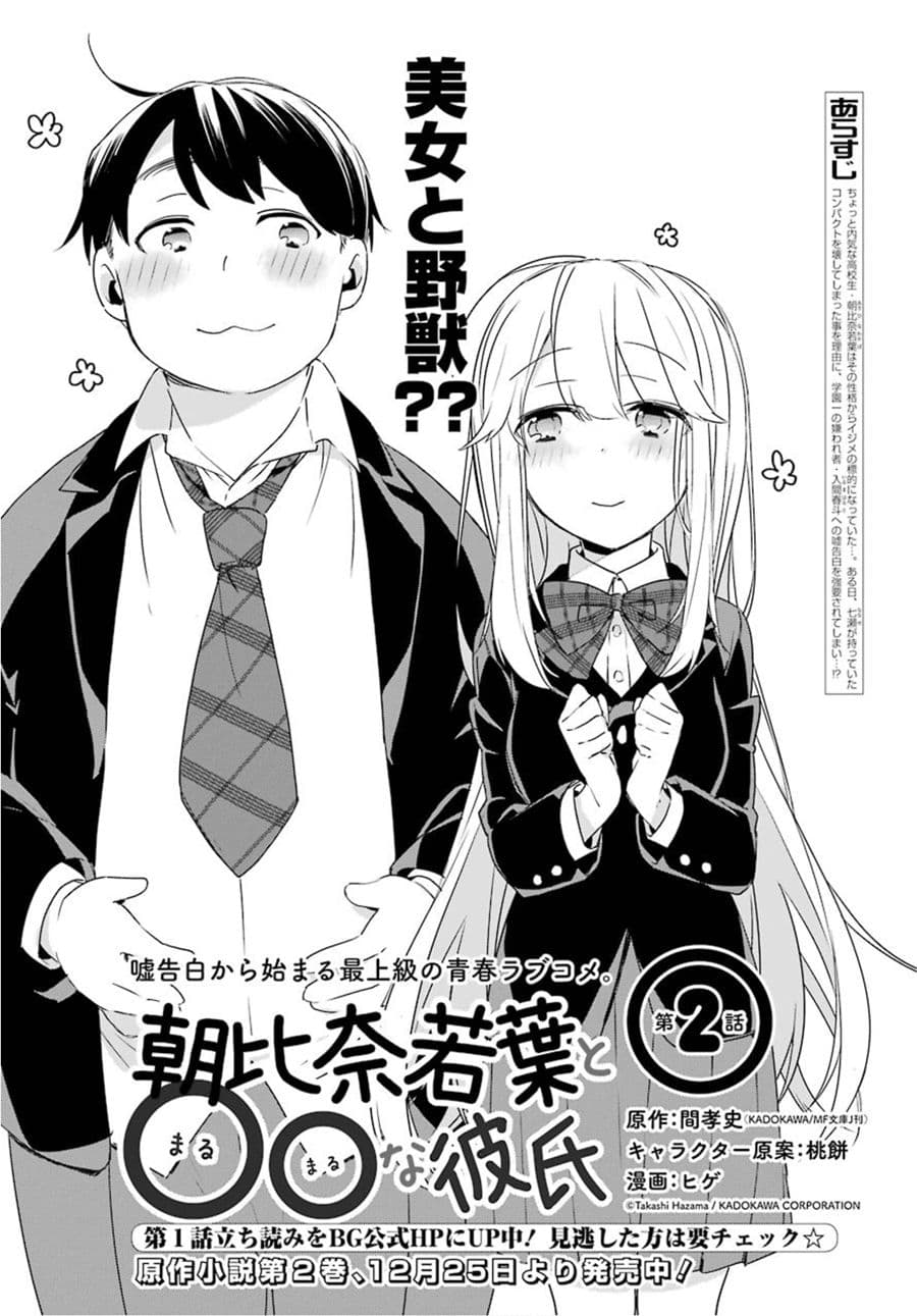 Asahina Wakaba to Marumaru na kareshi page 2