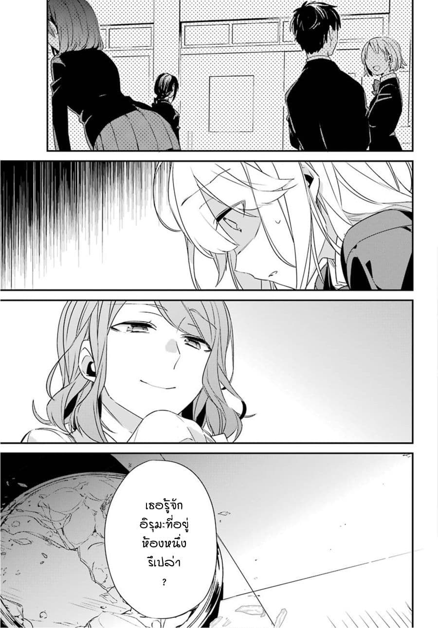 Asahina Wakaba to Marumaru na kareshi page 3