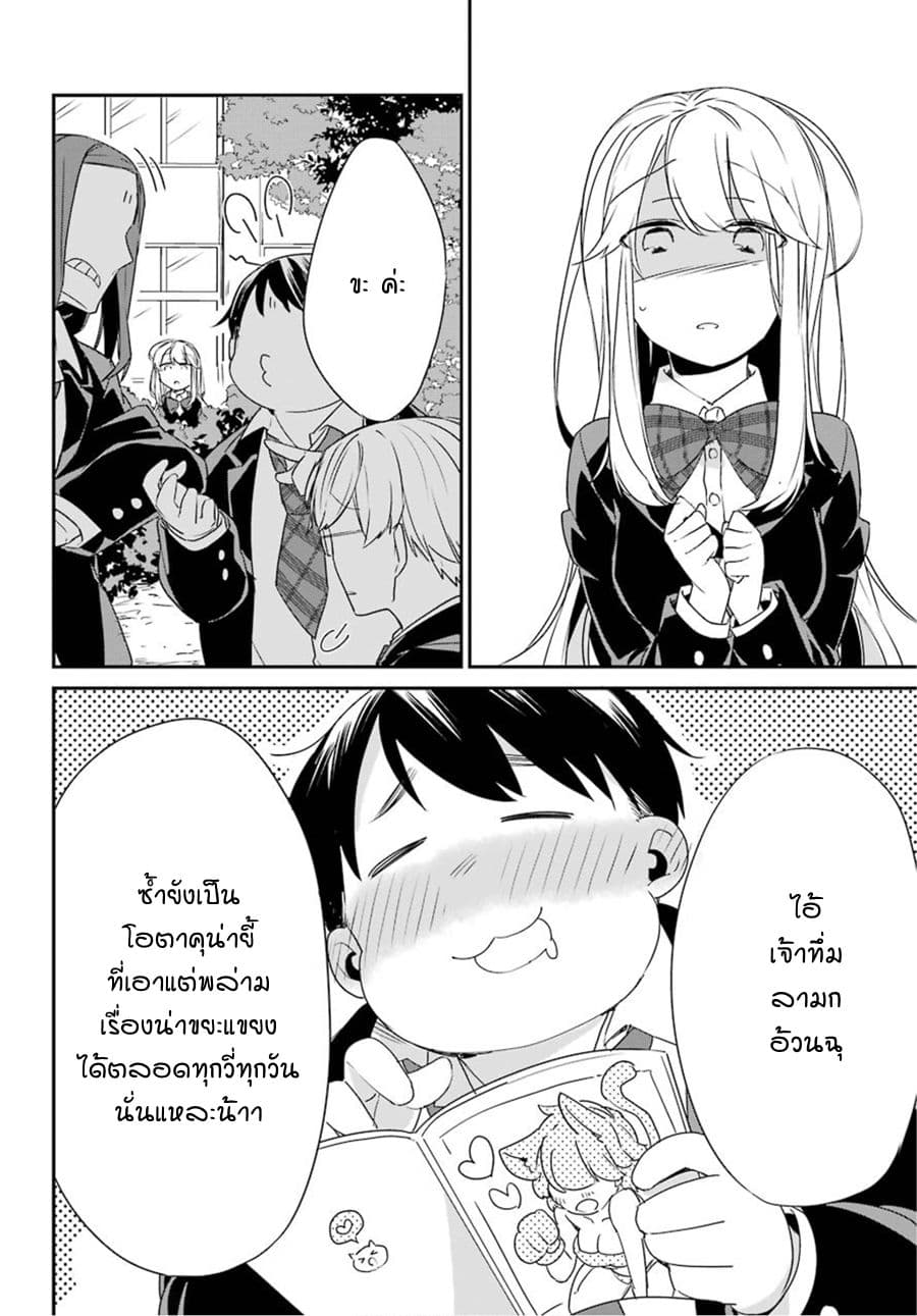 Asahina Wakaba to Marumaru na kareshi page 4
