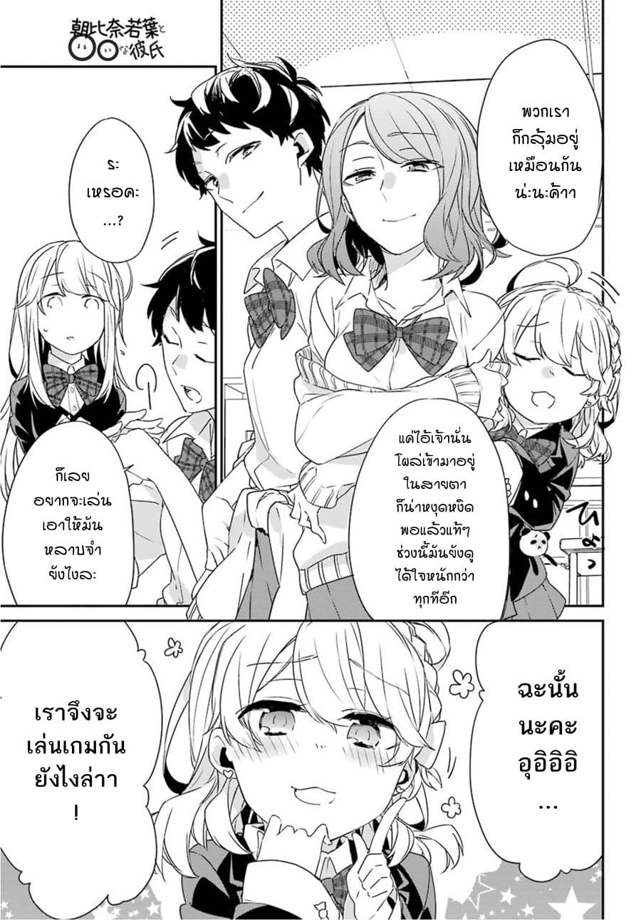 Asahina Wakaba to Marumaru na kareshi page 5
