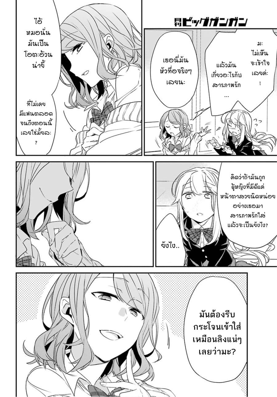 Asahina Wakaba to Marumaru na kareshi page 6