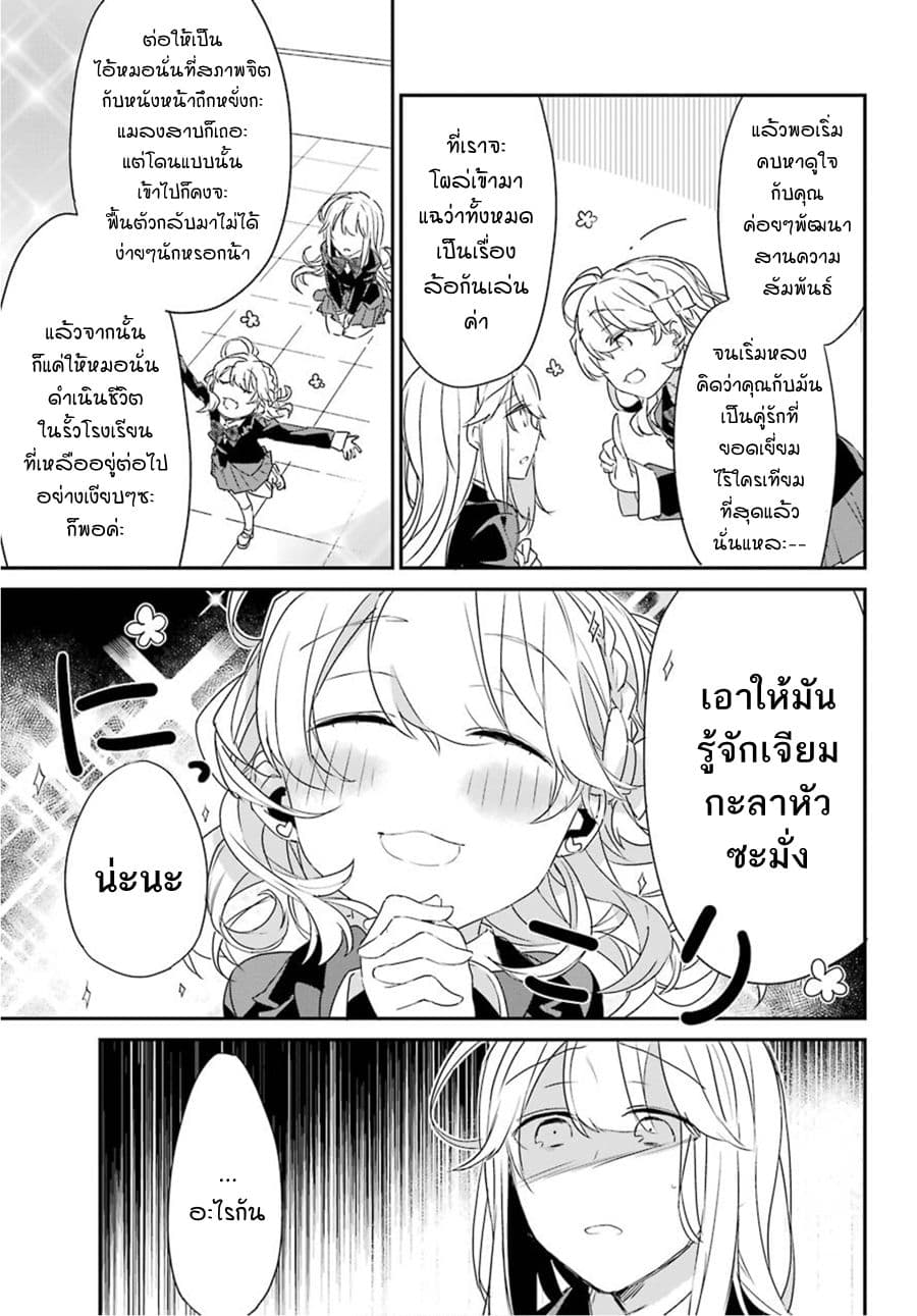Asahina Wakaba to Marumaru na kareshi page 7