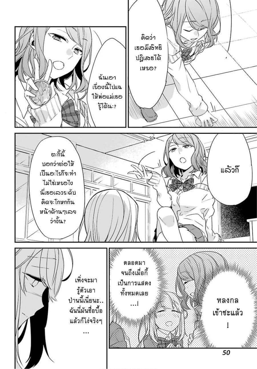 Asahina Wakaba to Marumaru na kareshi page 8