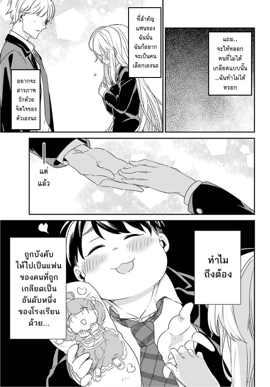 Asahina Wakaba to Marumaru na kareshi page 9