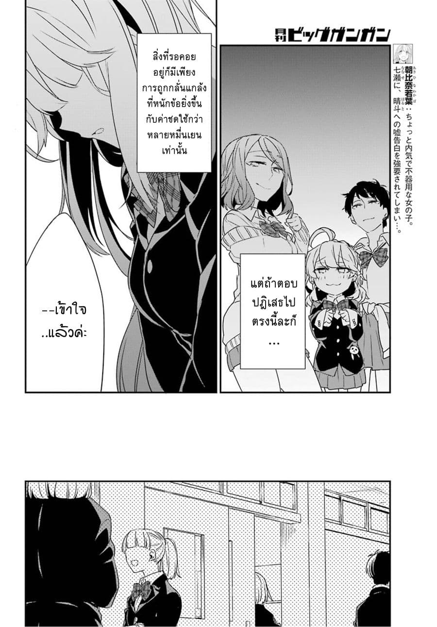Asahina Wakaba to Marumaru na kareshi page 10