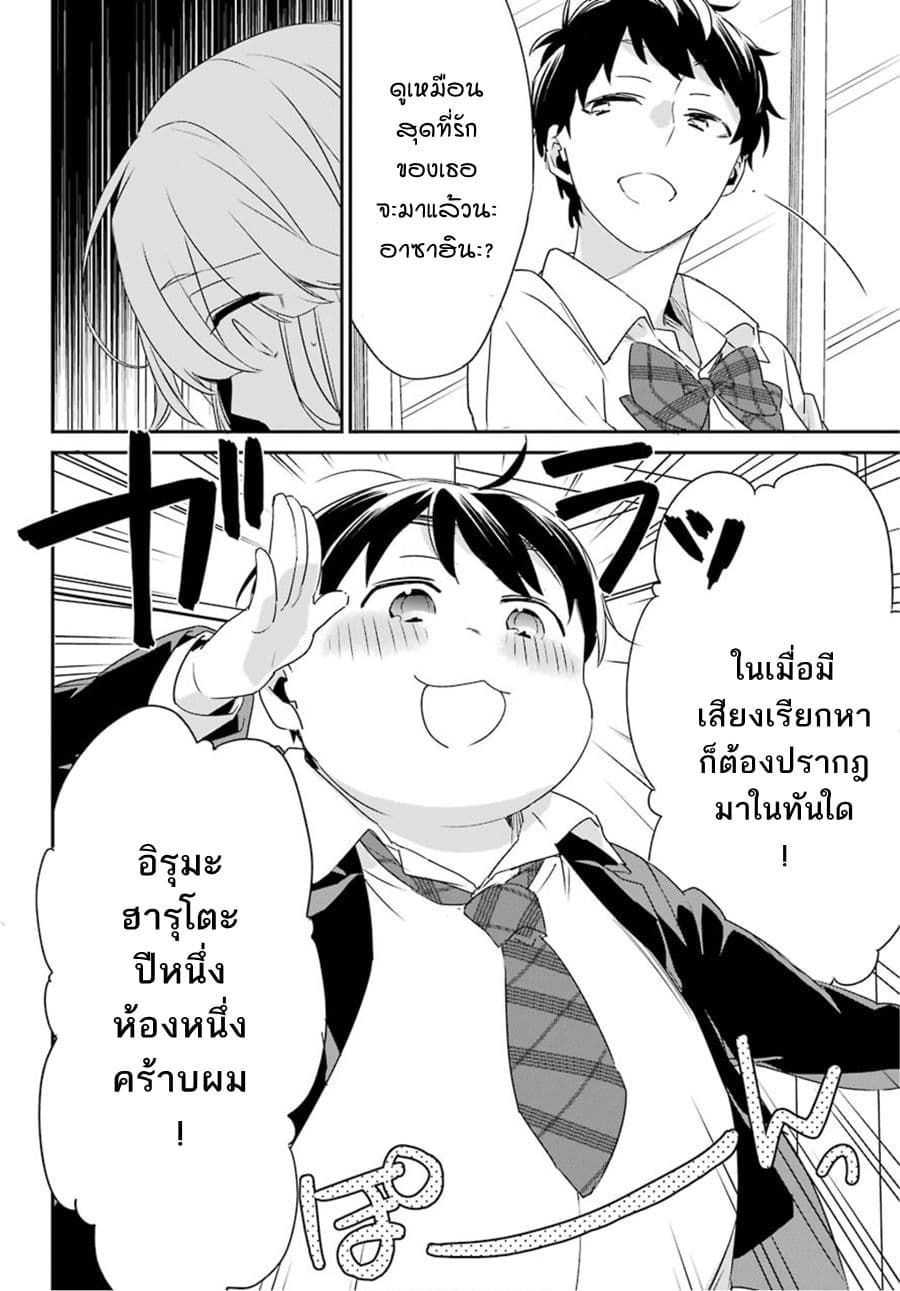 Asahina Wakaba to Marumaru na kareshi page 12