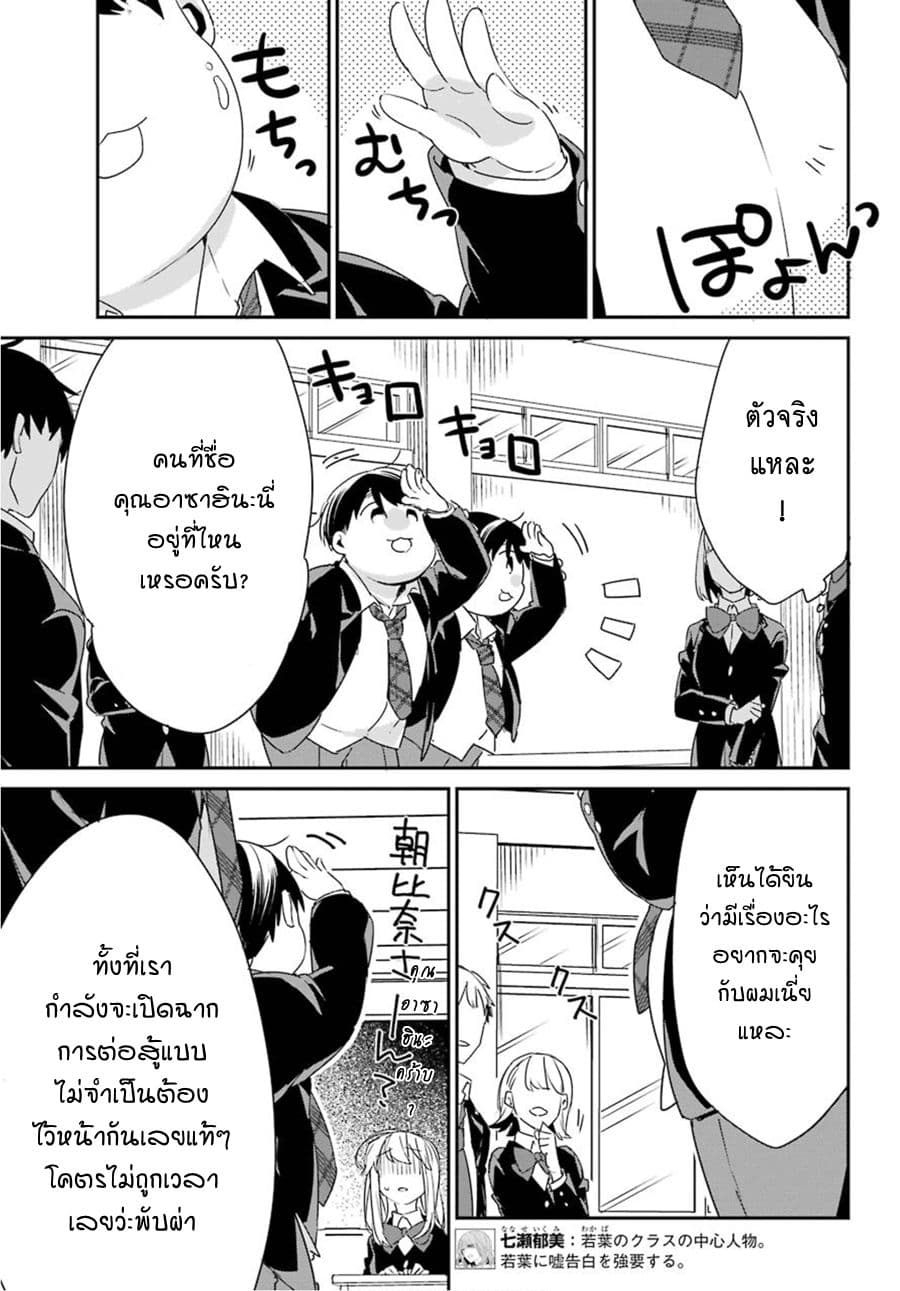 Asahina Wakaba to Marumaru na kareshi page 13