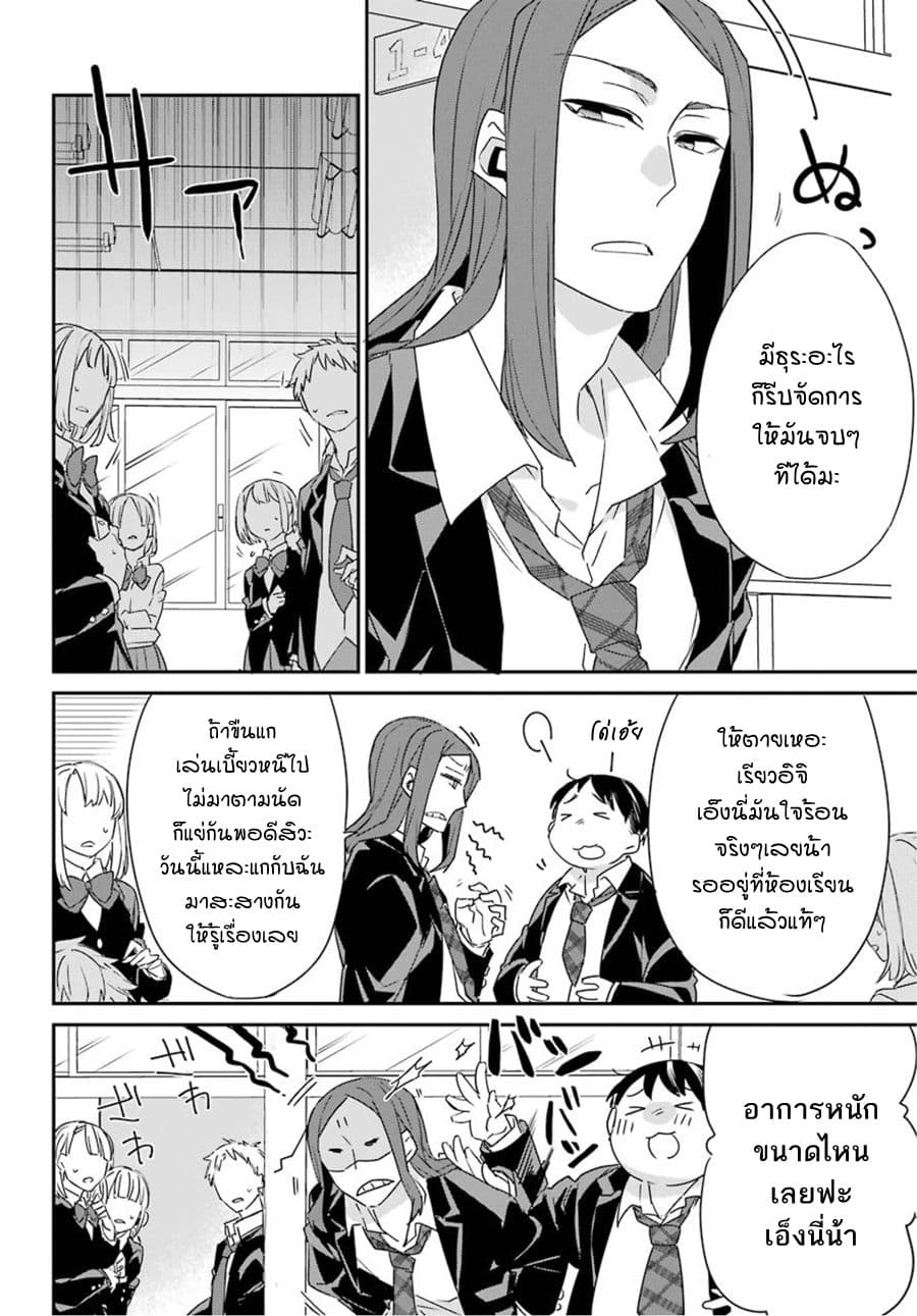Asahina Wakaba to Marumaru na kareshi page 14