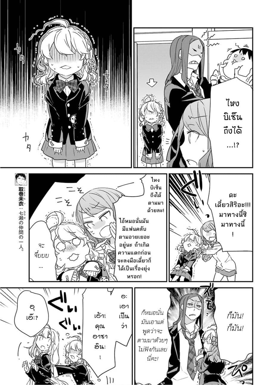 Asahina Wakaba to Marumaru na kareshi page 15