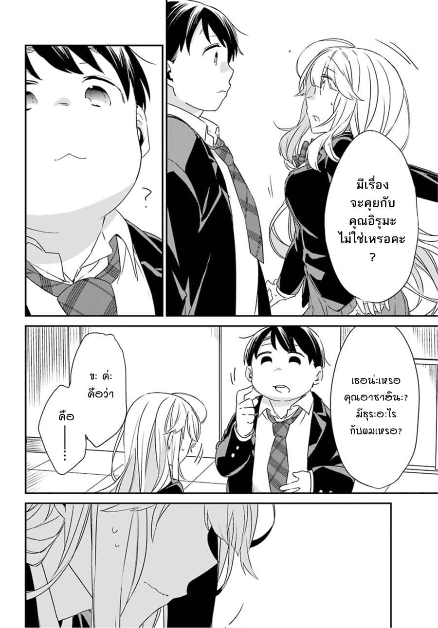 Asahina Wakaba to Marumaru na kareshi page 16