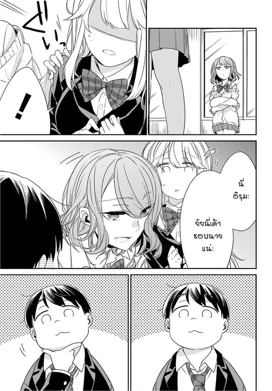 Asahina Wakaba to Marumaru na kareshi page 17