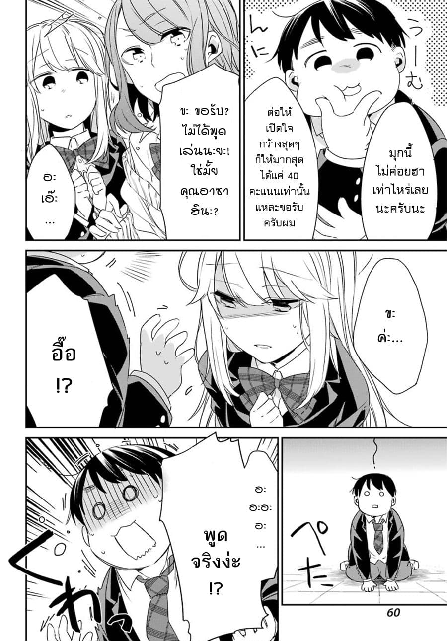 Asahina Wakaba to Marumaru na kareshi page 18