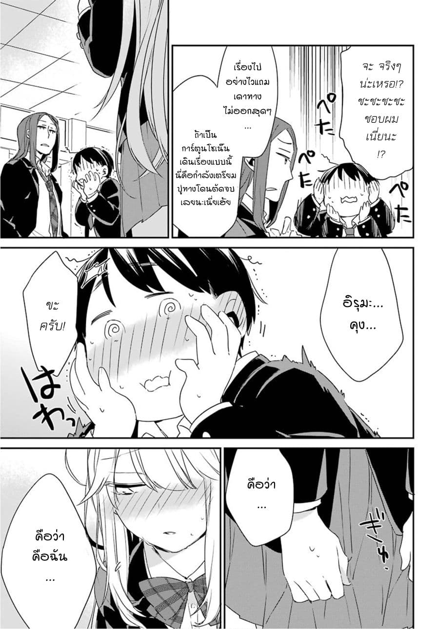 Asahina Wakaba to Marumaru na kareshi page 19