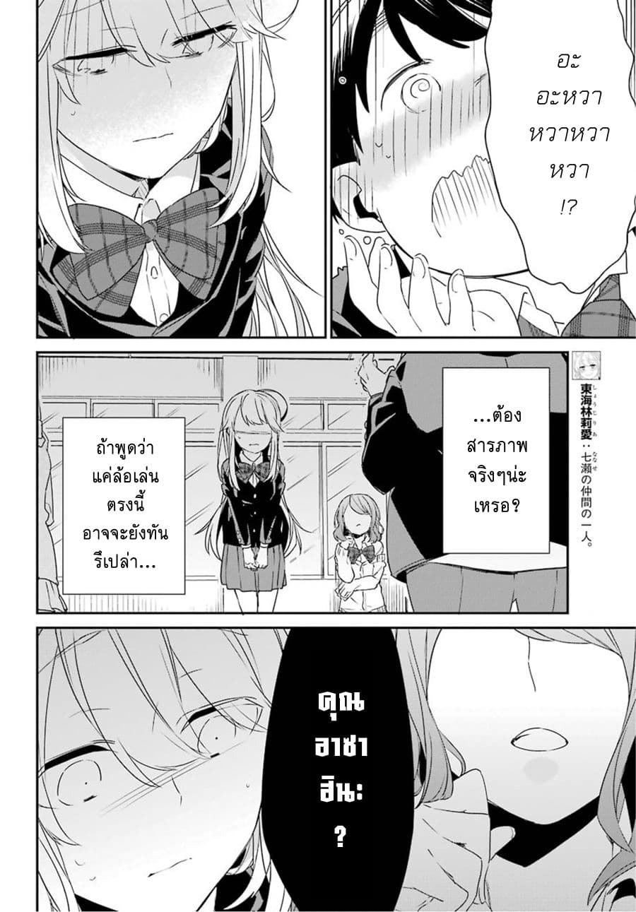Asahina Wakaba to Marumaru na kareshi page 20