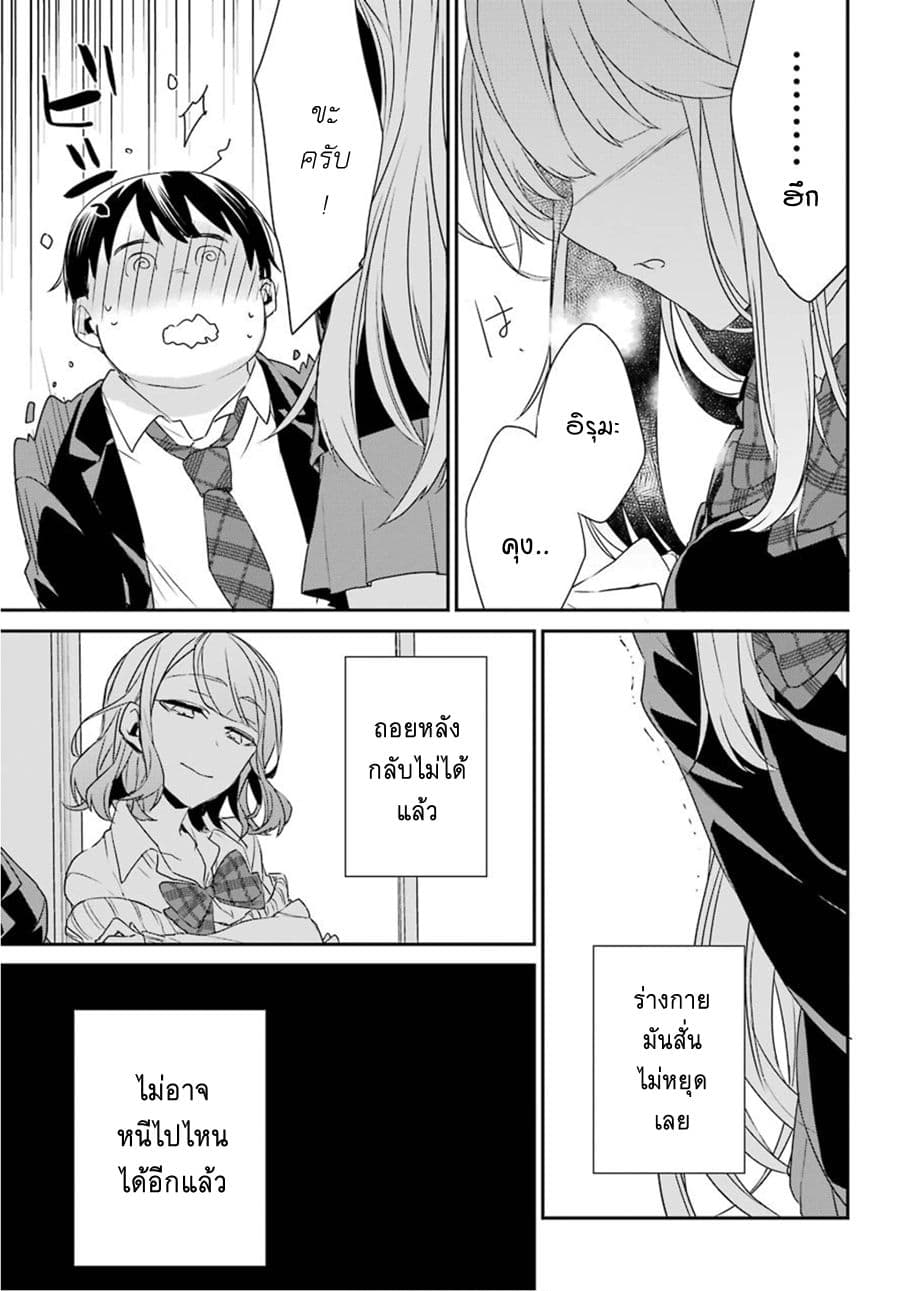 Asahina Wakaba to Marumaru na kareshi page 21