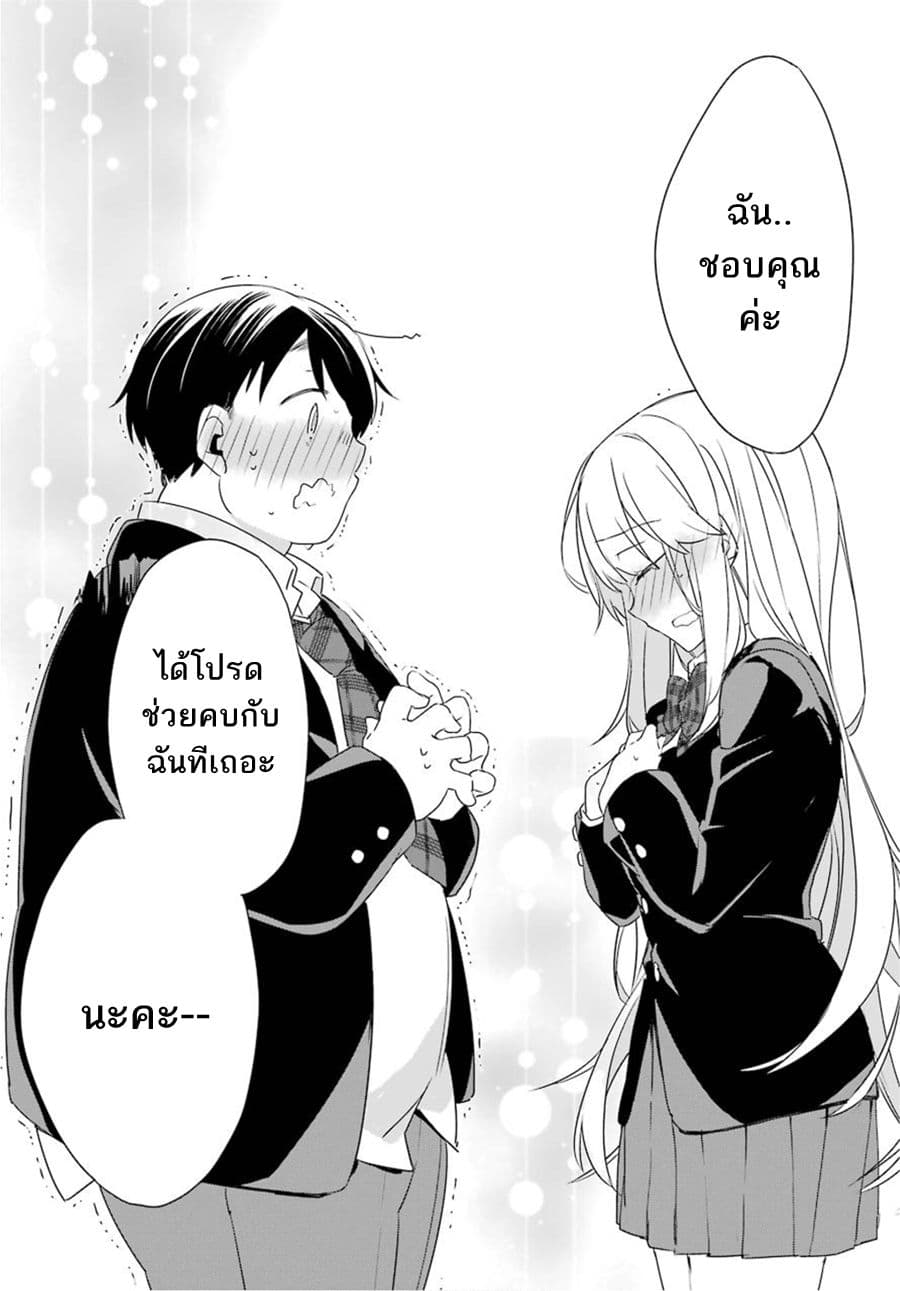 Asahina Wakaba to Marumaru na kareshi page 22