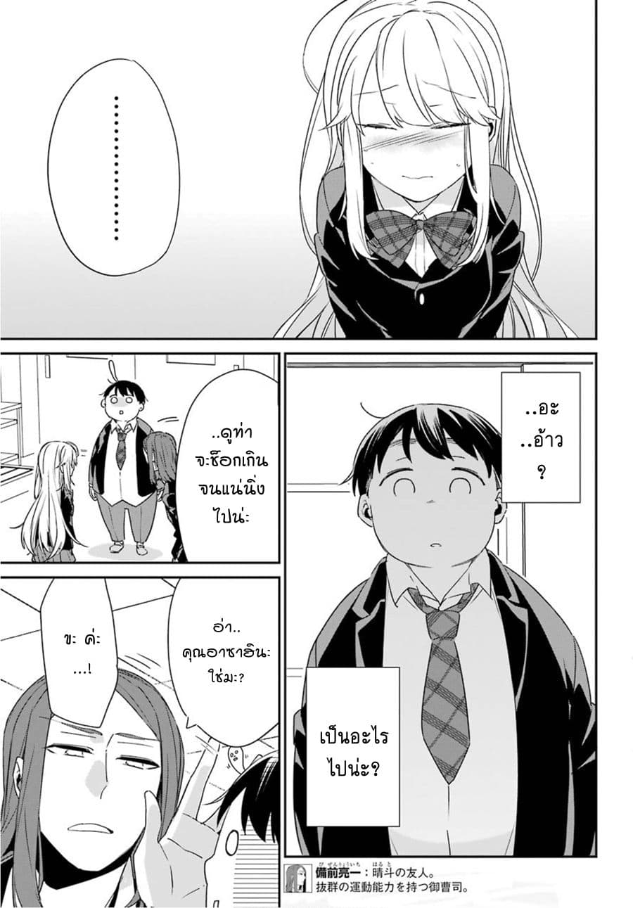 Asahina Wakaba to Marumaru na kareshi page 23
