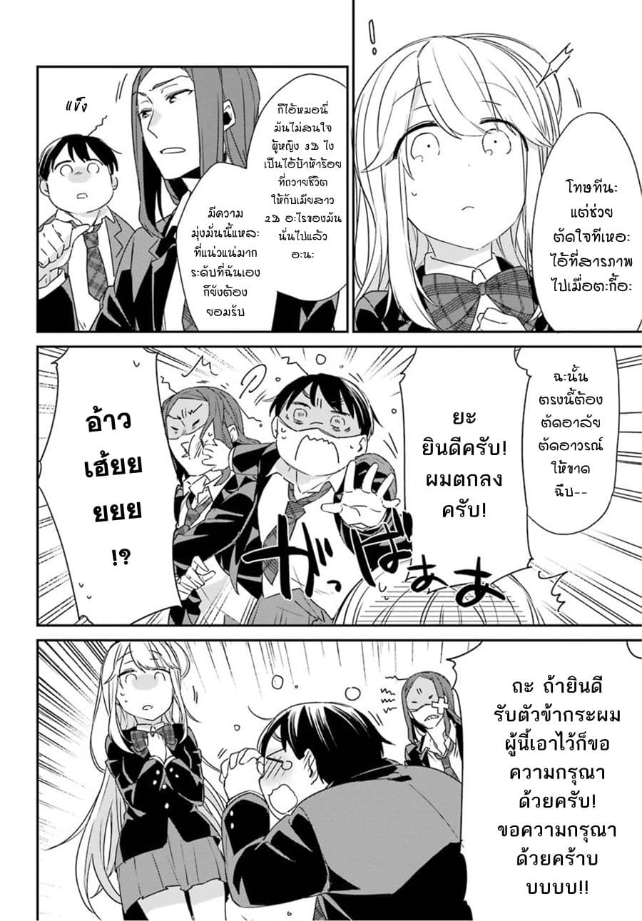 Asahina Wakaba to Marumaru na kareshi page 24