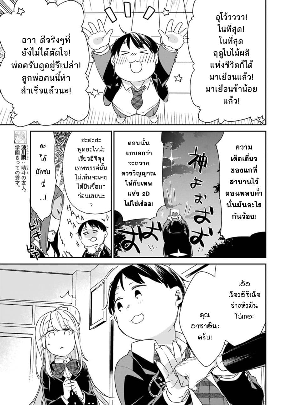 Asahina Wakaba to Marumaru na kareshi page 25