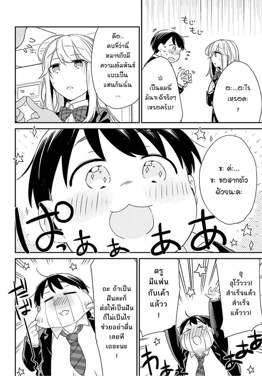 Asahina Wakaba to Marumaru na kareshi page 26