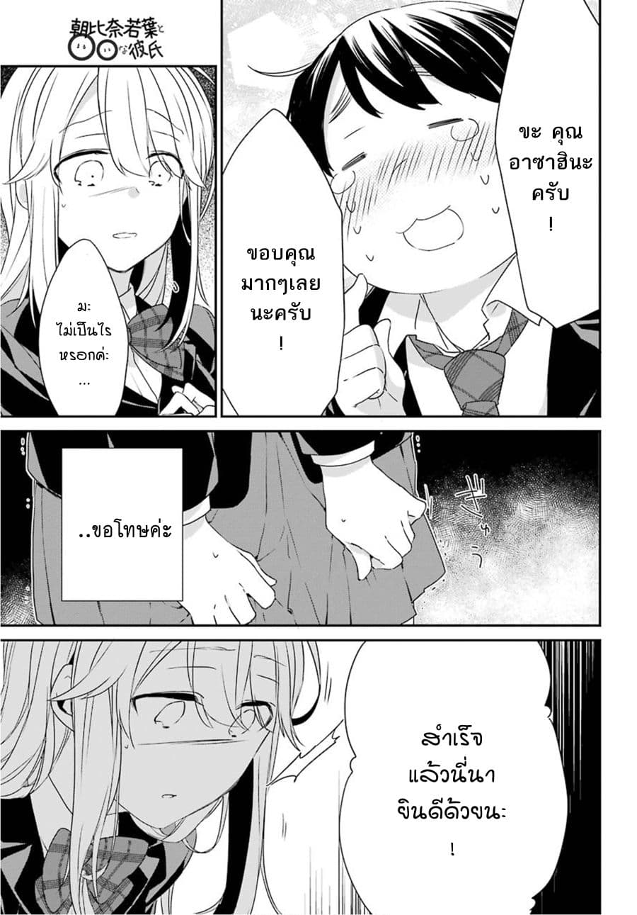 Asahina Wakaba to Marumaru na kareshi page 27