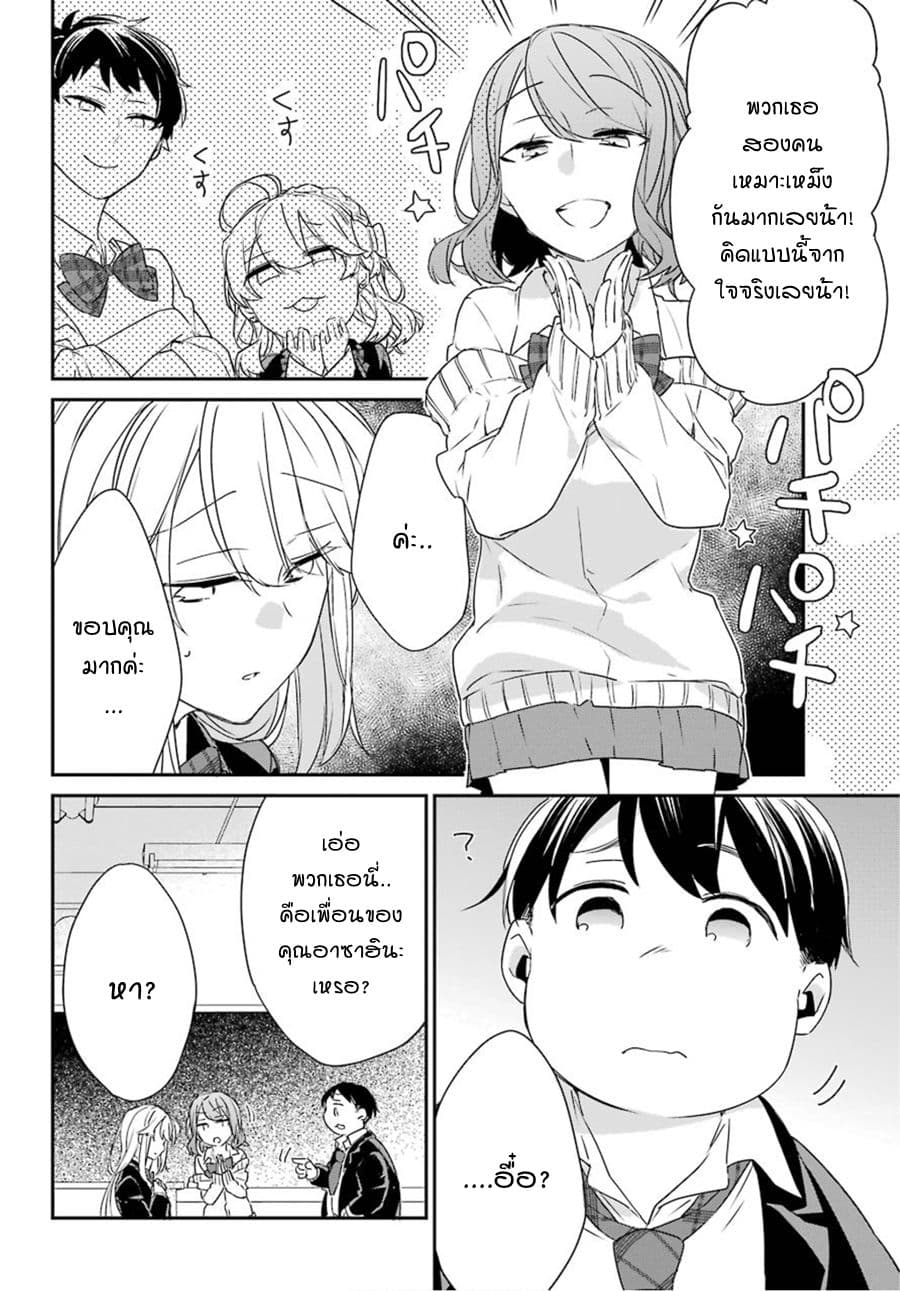 Asahina Wakaba to Marumaru na kareshi page 28