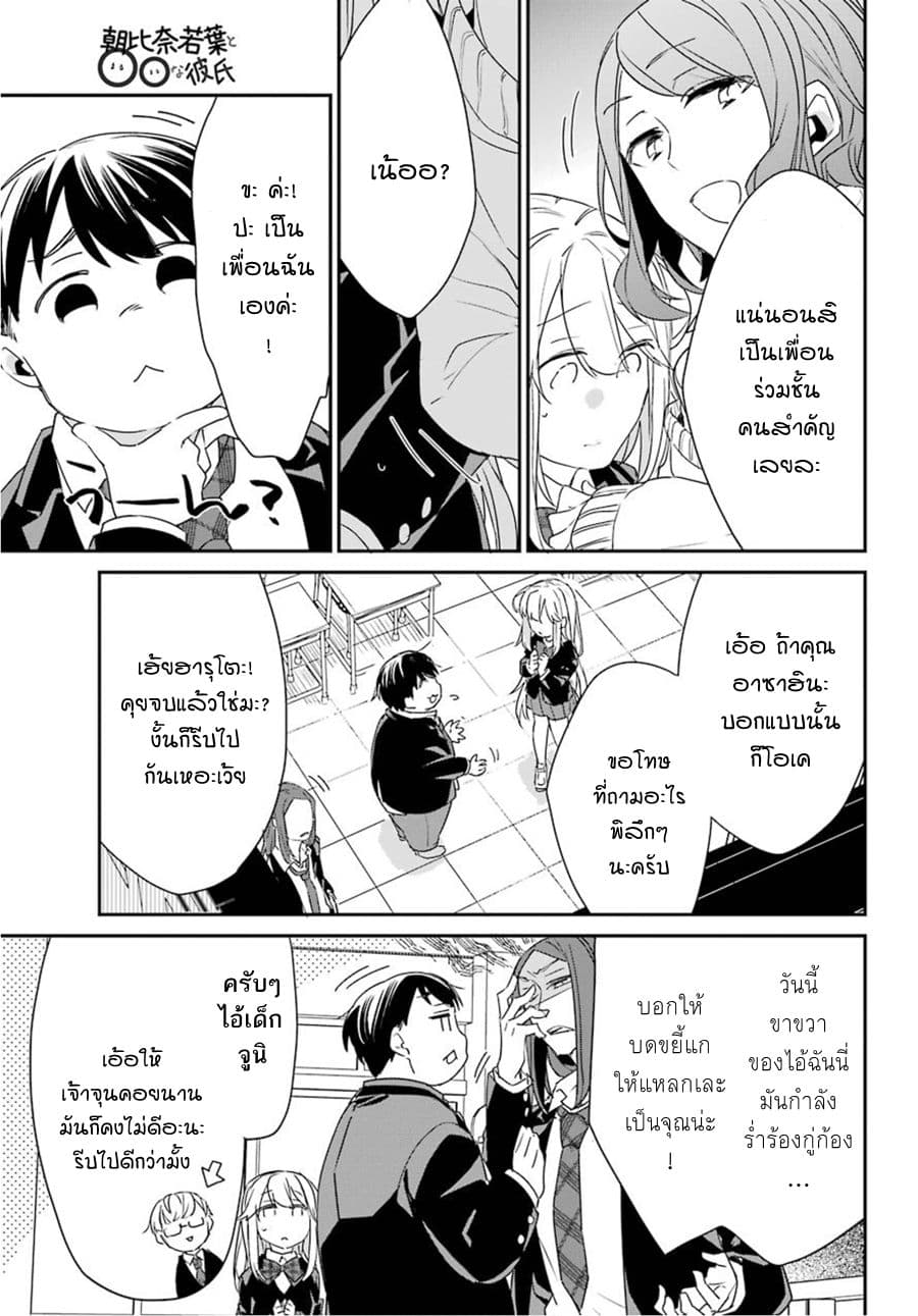 Asahina Wakaba to Marumaru na kareshi page 29