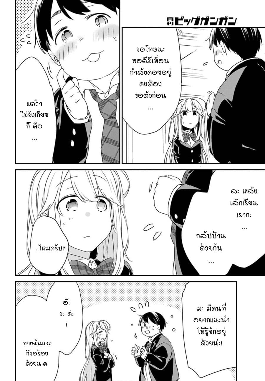 Asahina Wakaba to Marumaru na kareshi page 30