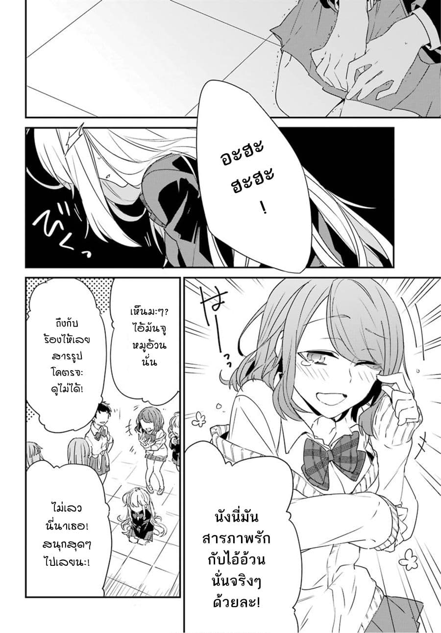 Asahina Wakaba to Marumaru na kareshi page 32