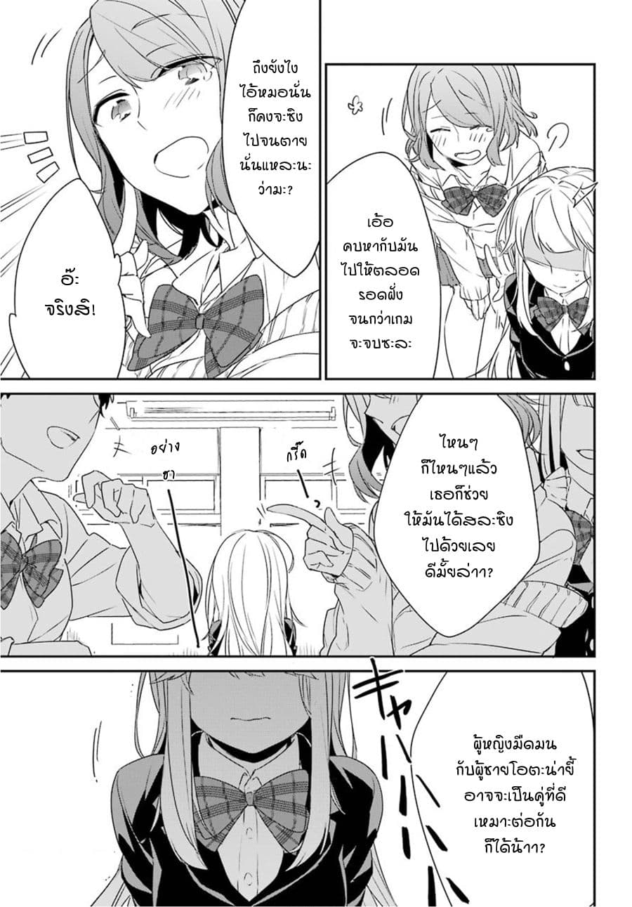 Asahina Wakaba to Marumaru na kareshi page 33