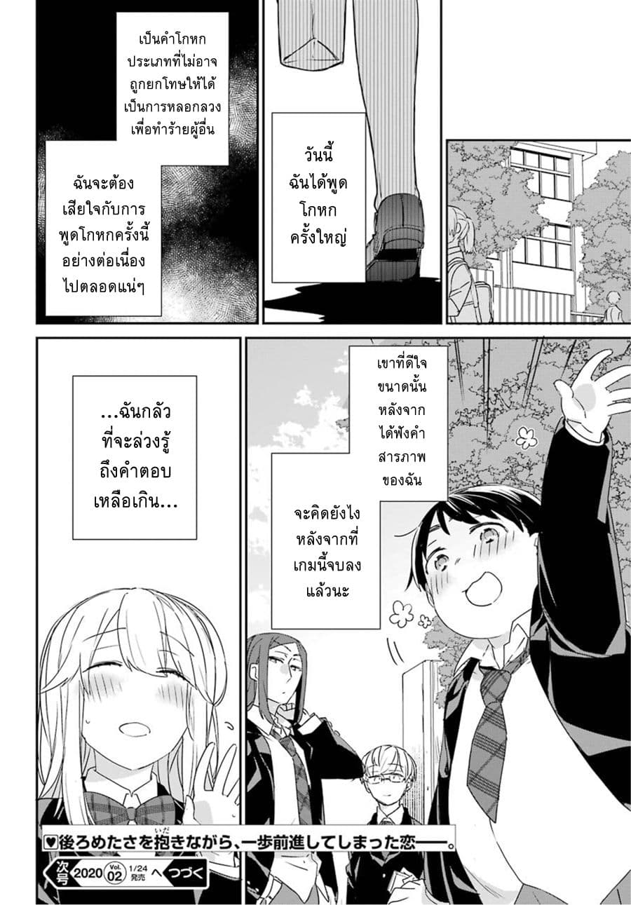 Asahina Wakaba to Marumaru na kareshi page 34