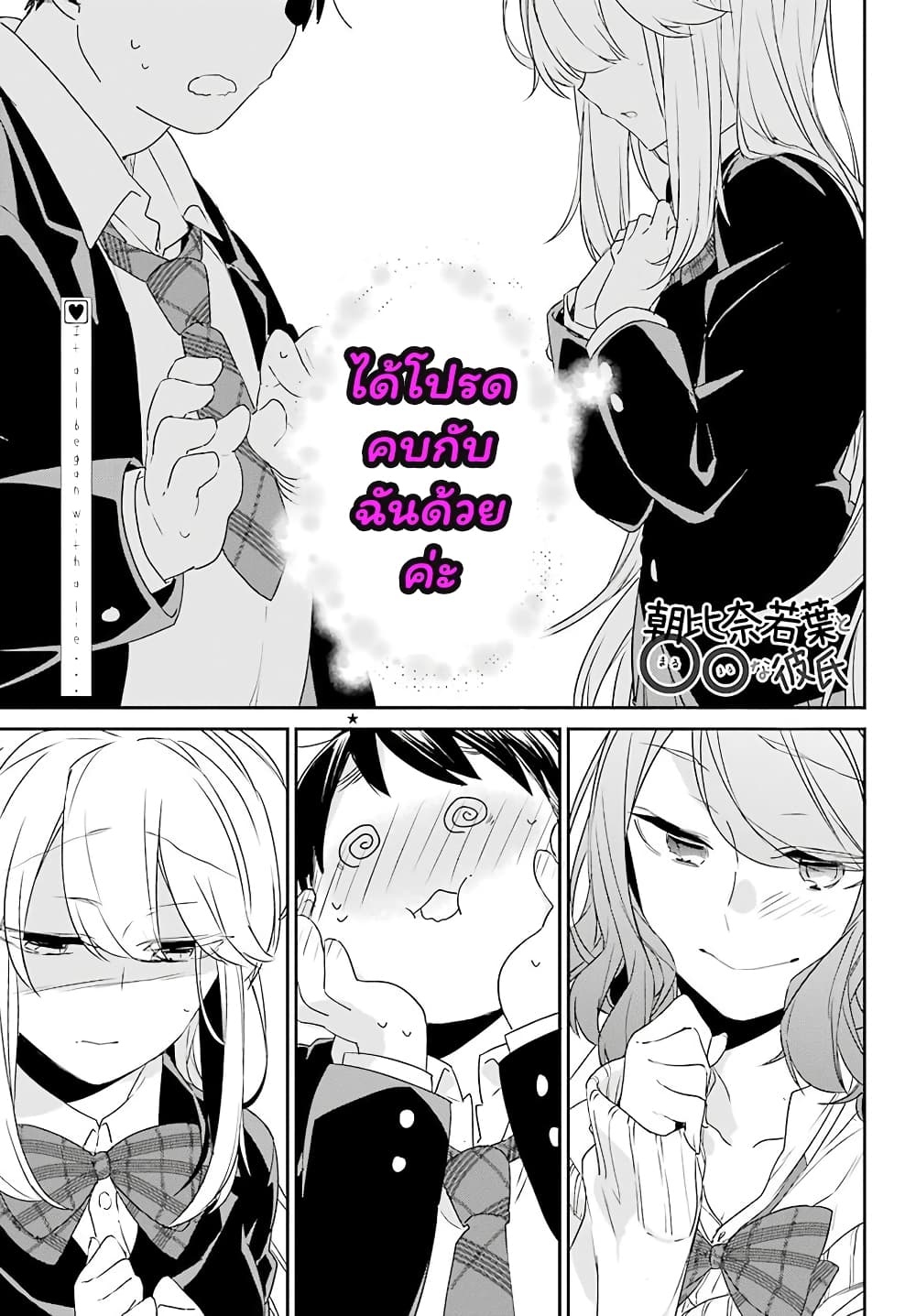 Asahina Wakaba to Marumaru na kareshi page 2
