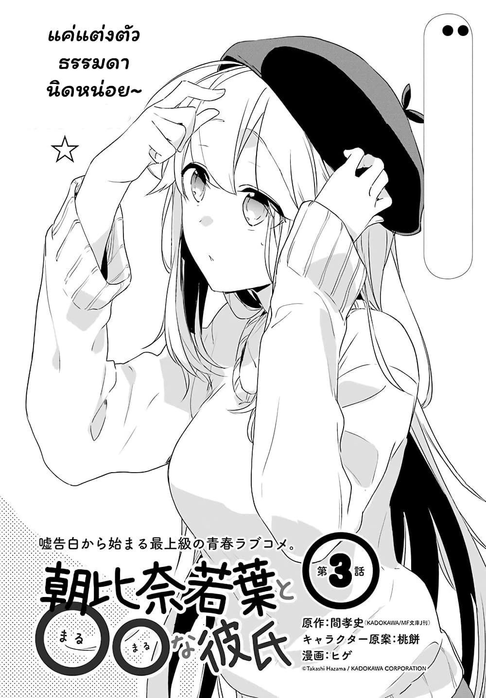 Asahina Wakaba to Marumaru na kareshi page 3