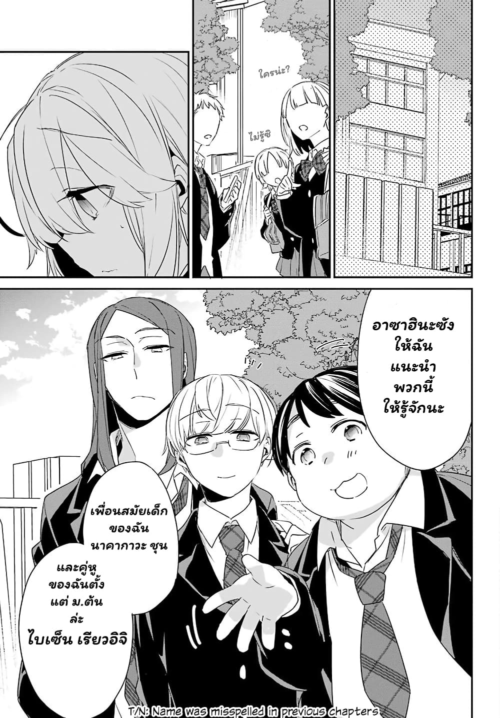 Asahina Wakaba to Marumaru na kareshi page 4