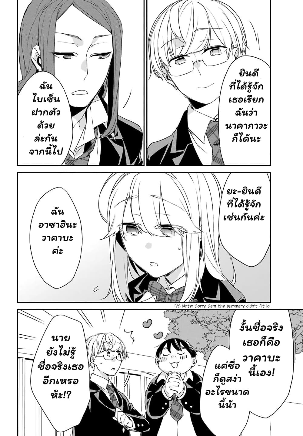 Asahina Wakaba to Marumaru na kareshi page 5