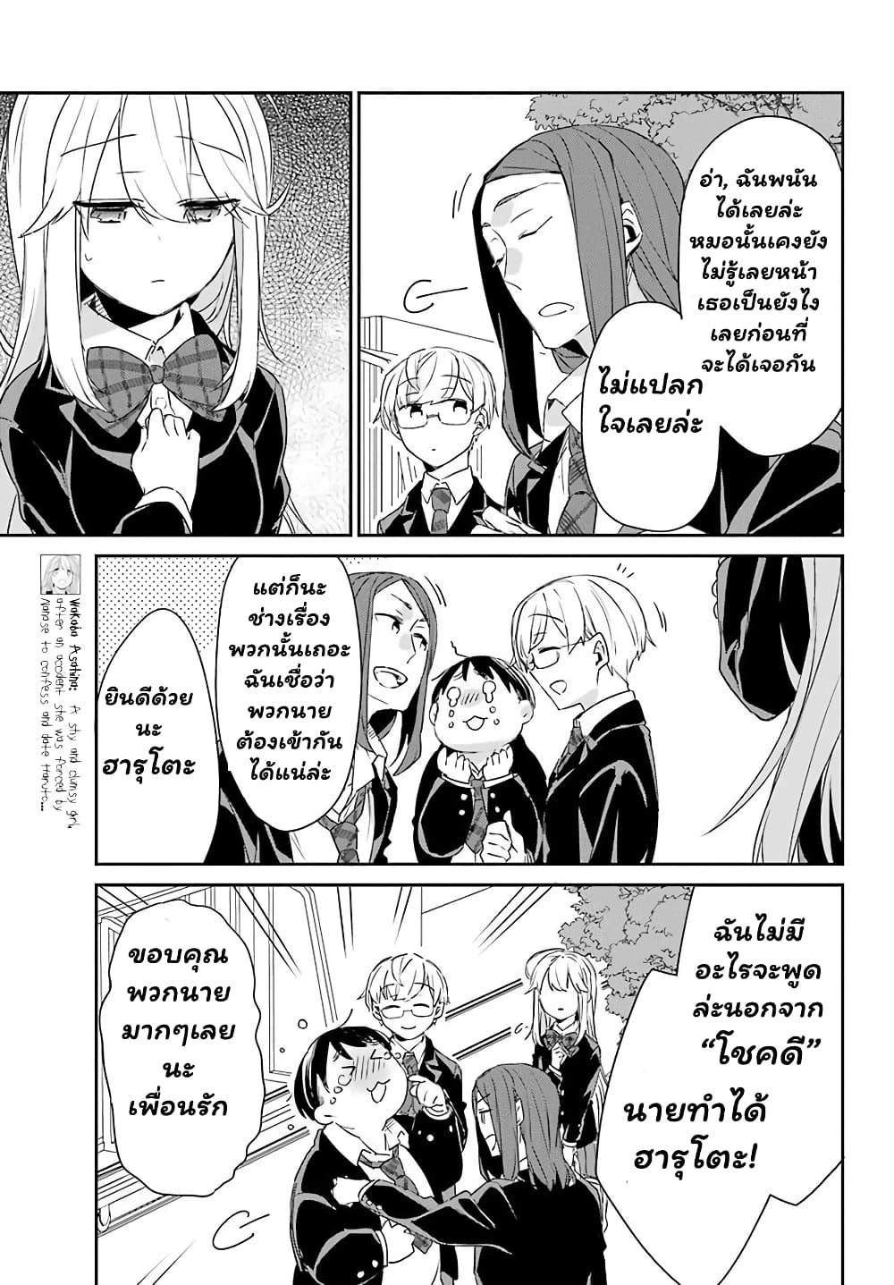 Asahina Wakaba to Marumaru na kareshi page 6