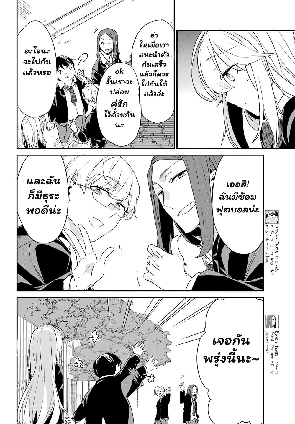 Asahina Wakaba to Marumaru na kareshi page 7