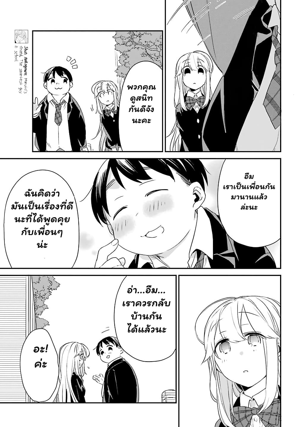 Asahina Wakaba to Marumaru na kareshi page 8